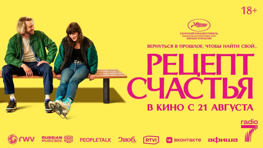 Рецепт счастья сериал 2025 смотреть онлайн бесплатно в хорошем качестве HD